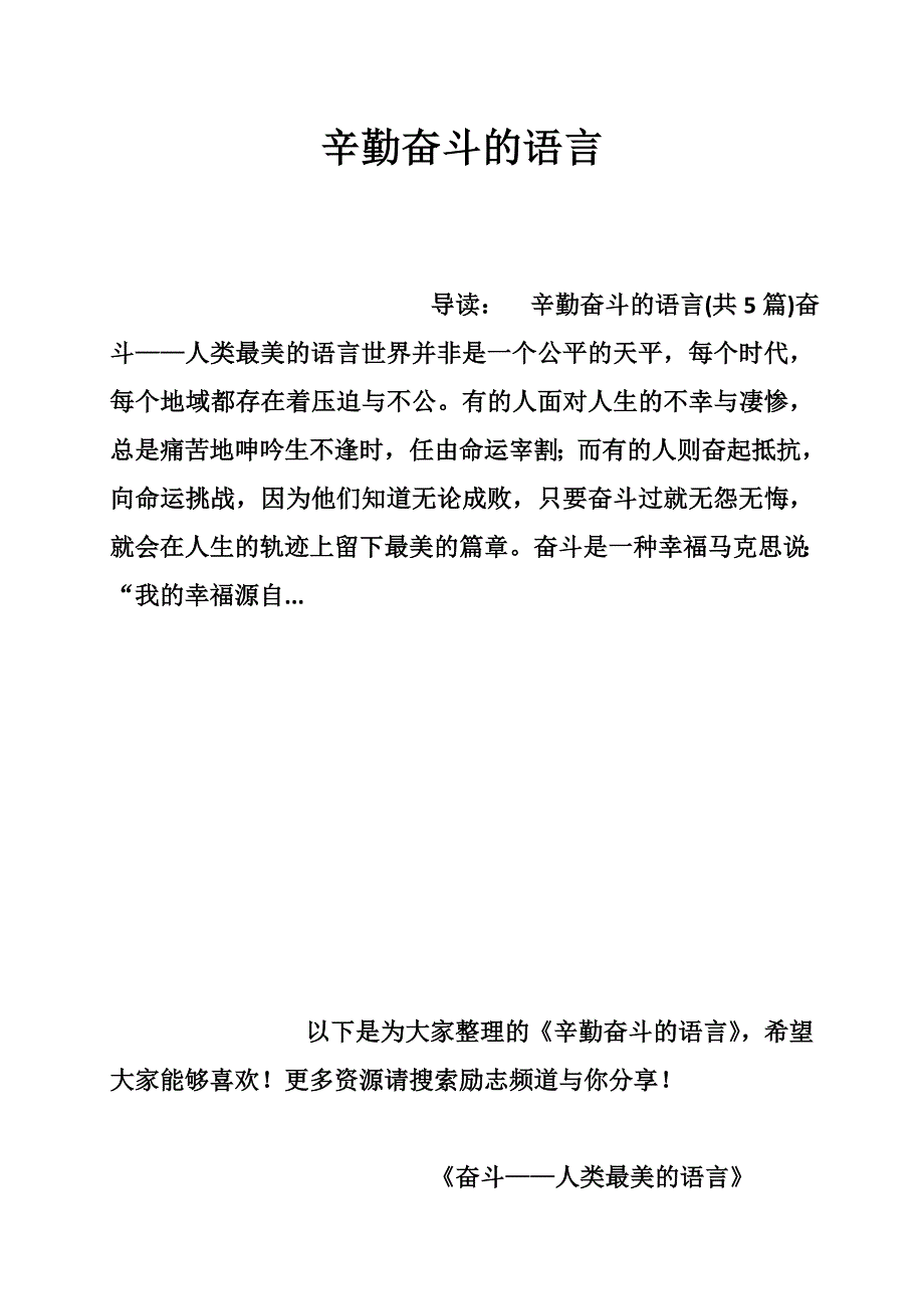 辛勤奋斗的语言_第1页