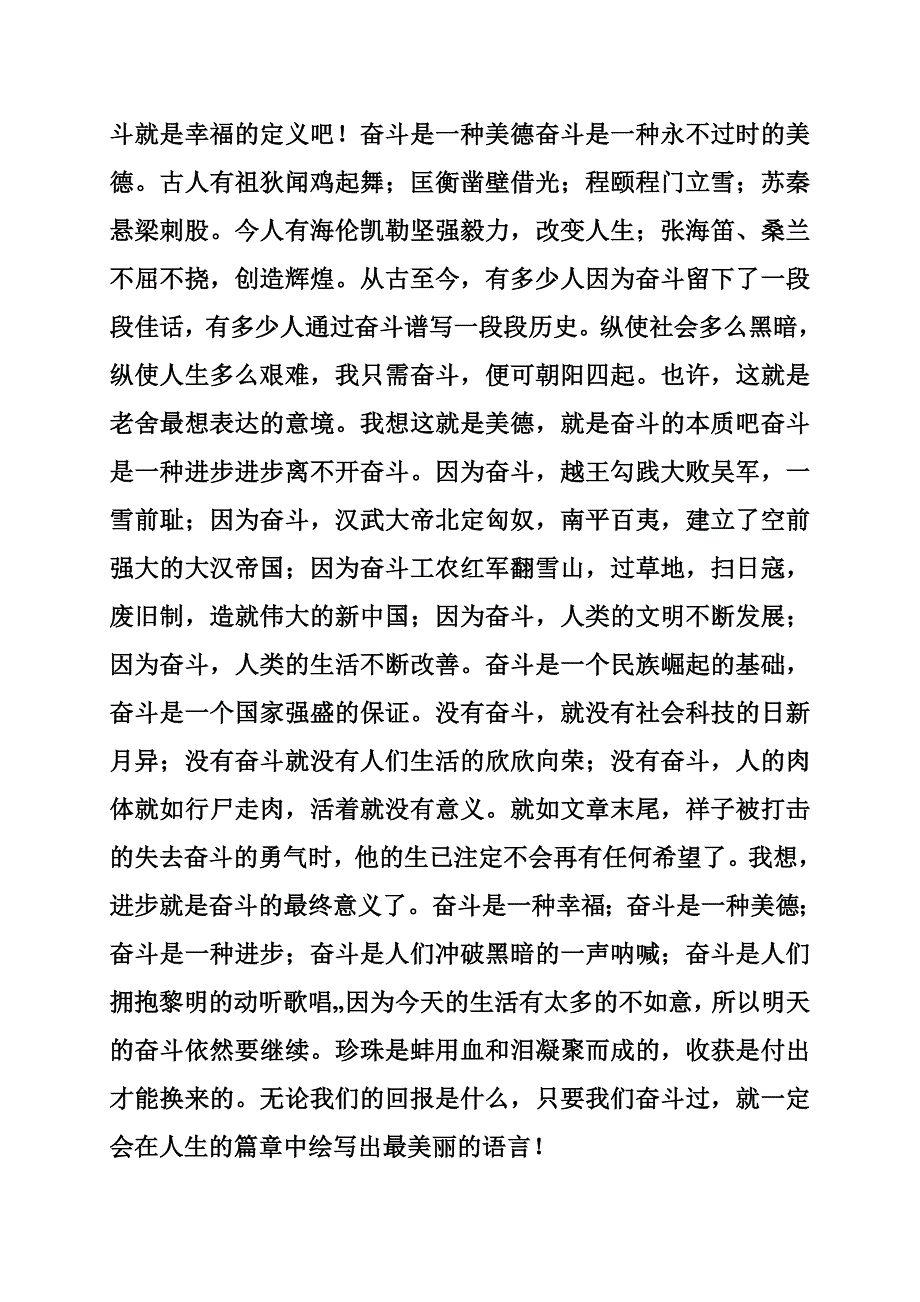 辛勤奋斗的语言_第3页