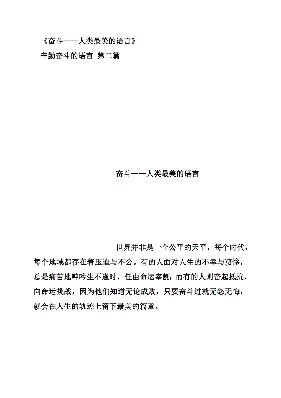 辛勤奋斗的语言_第4页