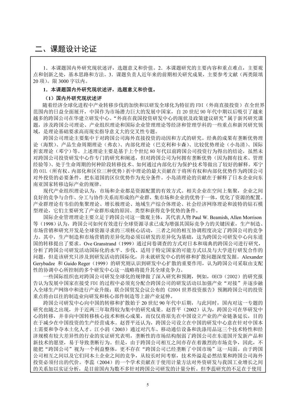 外商在我国投资研发中心 的现状及政策建议_第5页