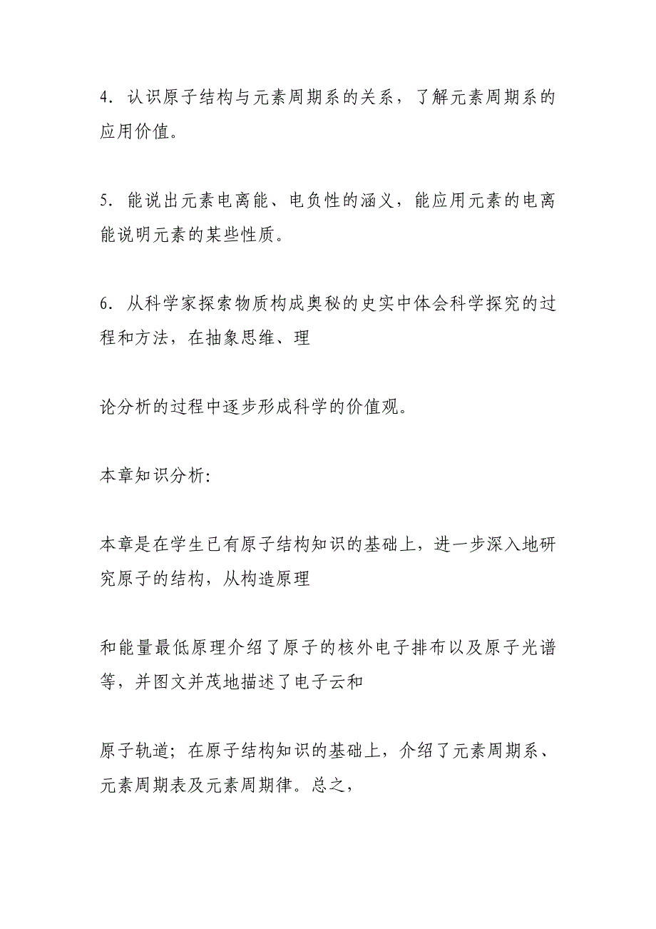 新课标人教版高一化学选修3教学案_第2页