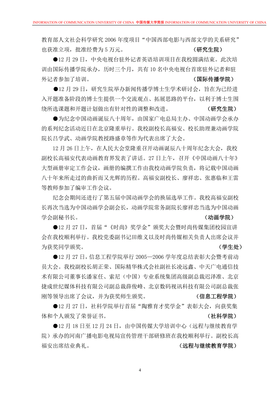 中国传媒大学2007年信息简报(总第194期)_第4页