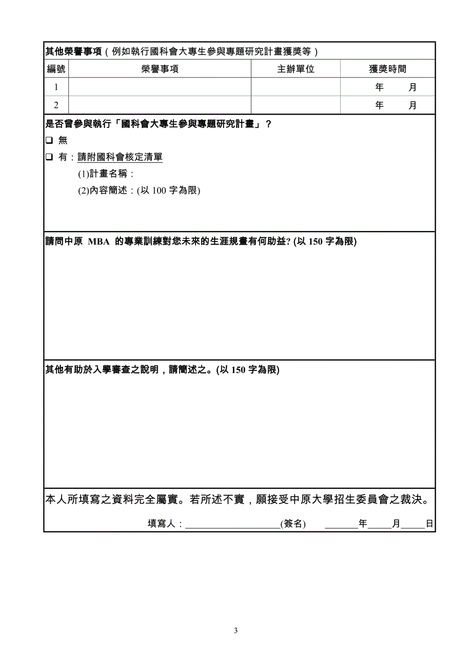 中原大学企业管理学系106学年度硕士班招生考生审查资料摘_第3页