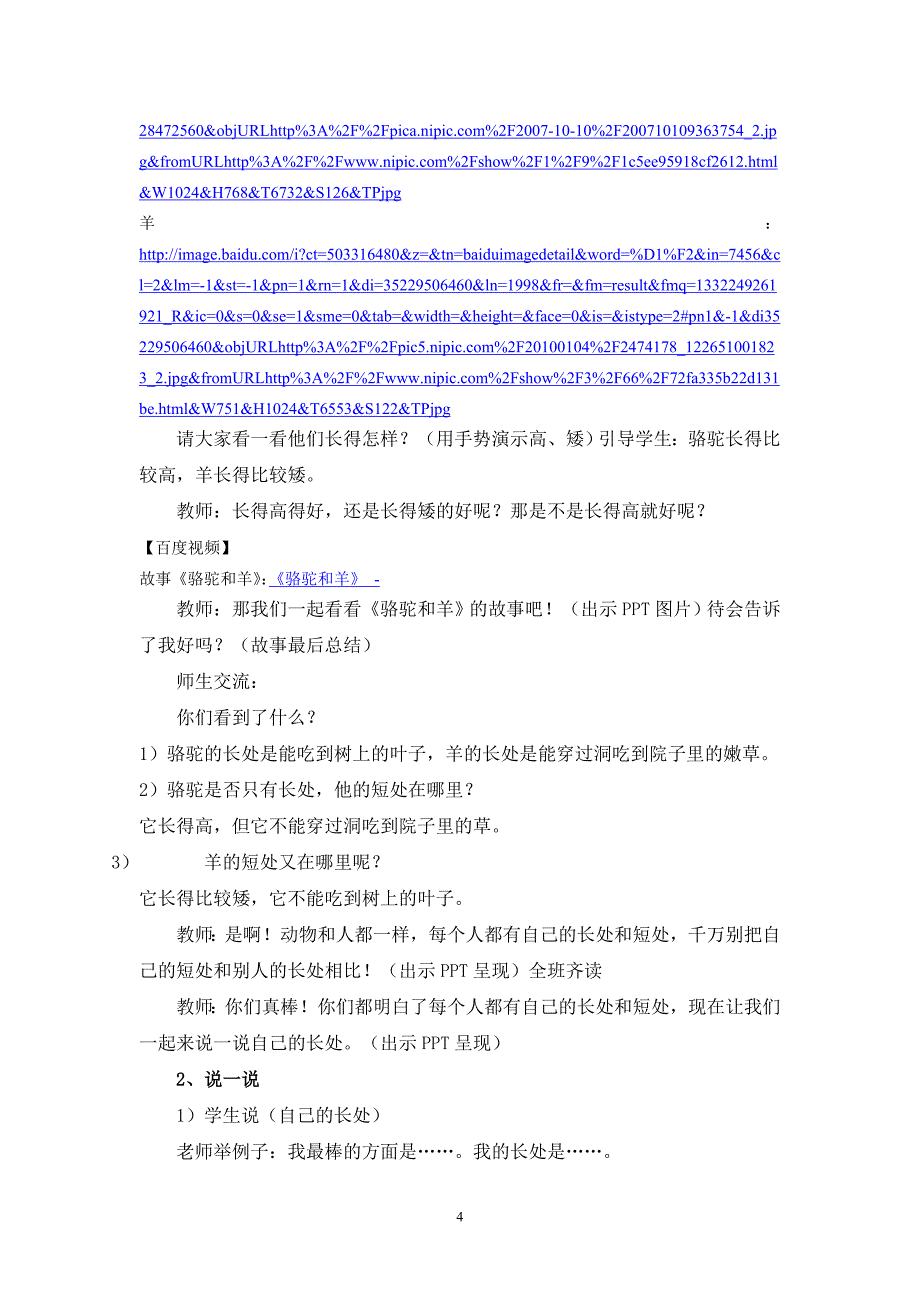 一年级上册心理健康教育辅导课第六课我也行_第4页