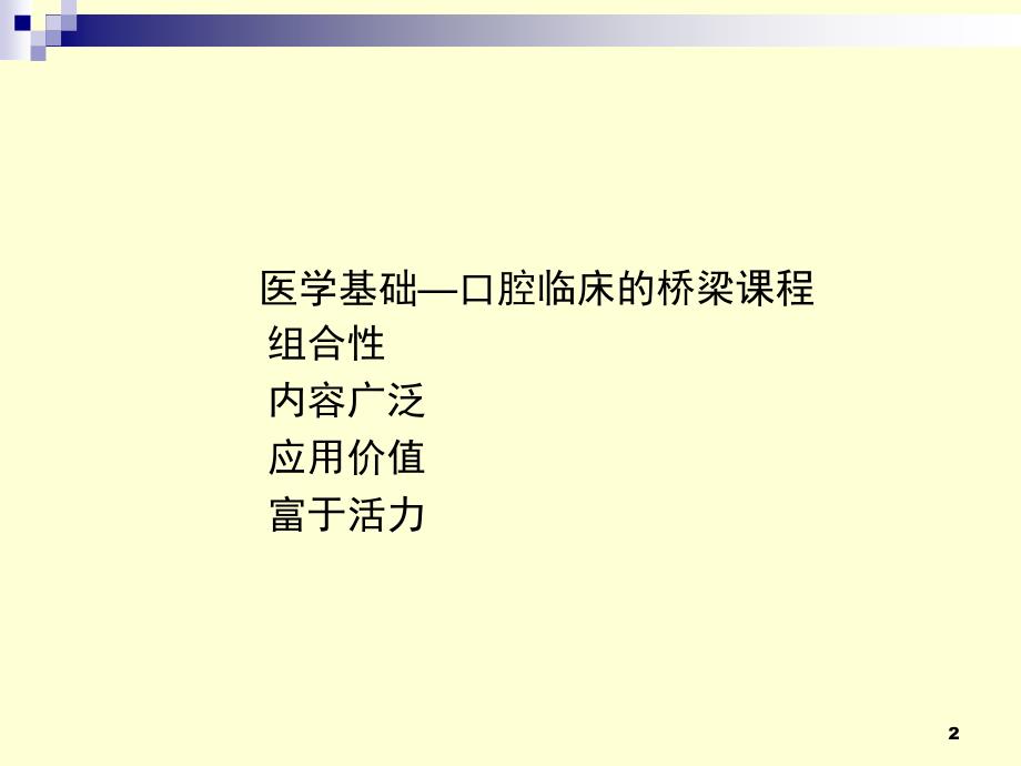 医学北医口腔微生物口腔生态课件_第2页