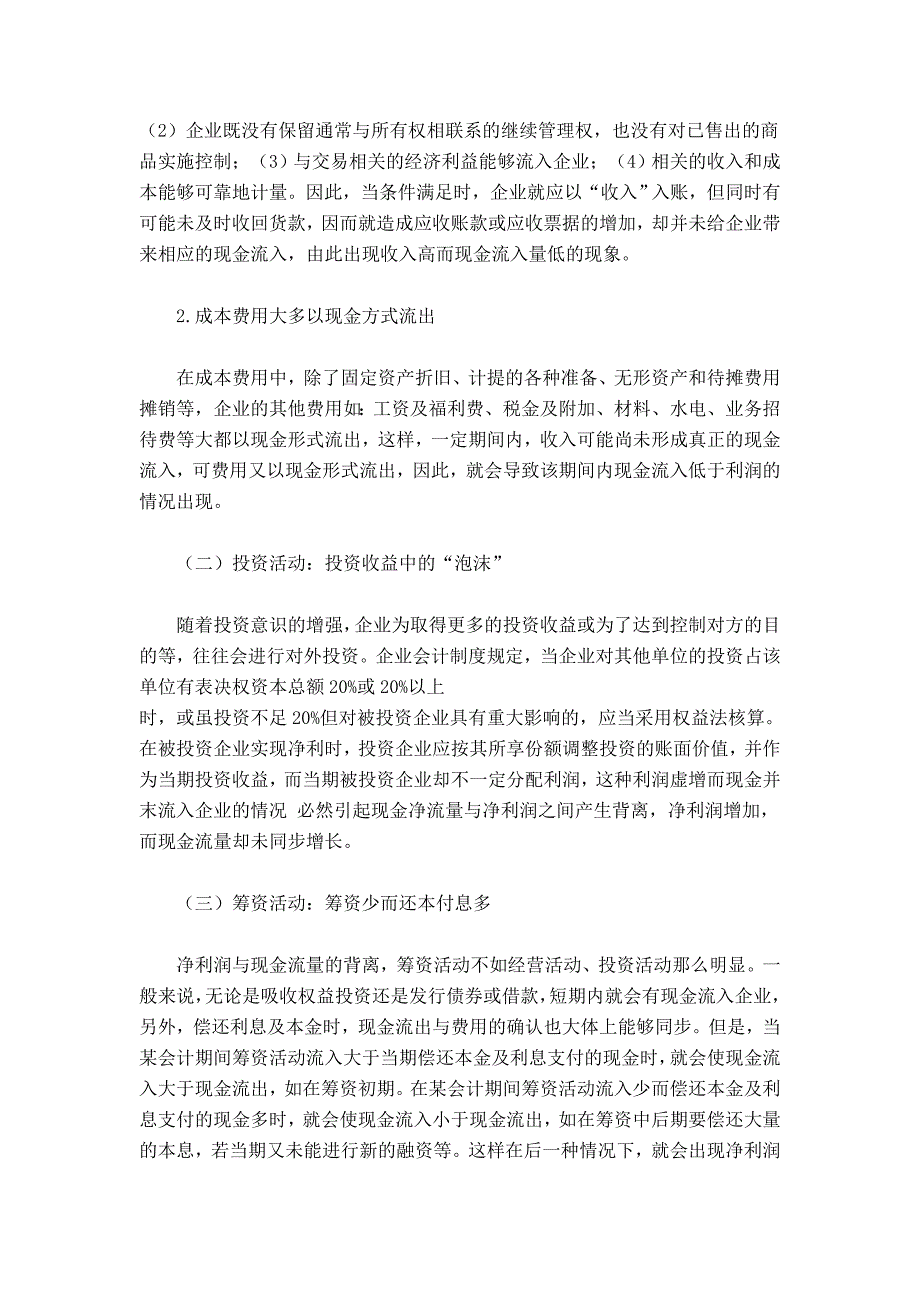 （毕业设计论文）企业现金流量与银行信贷风险_第2页