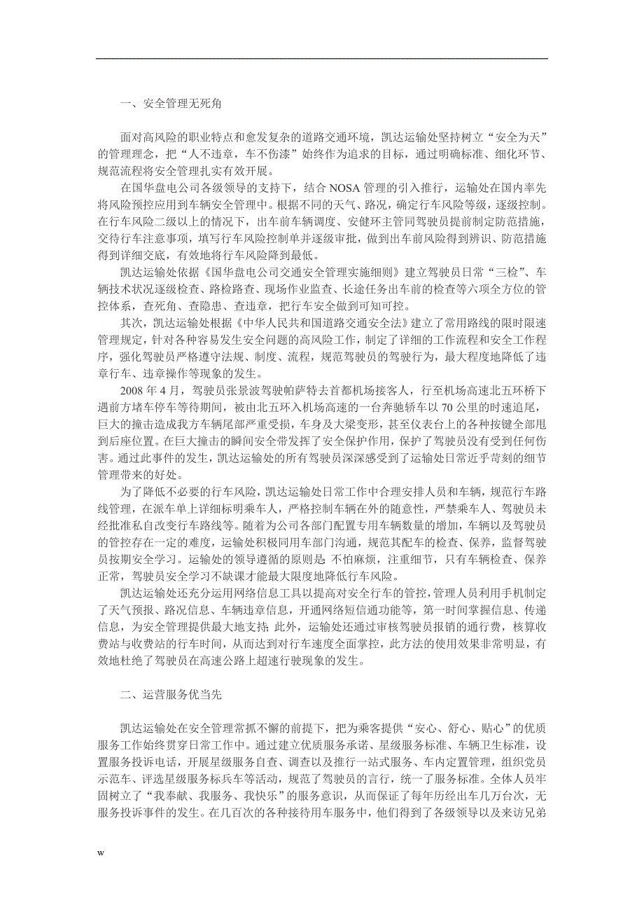 （毕业设计论文）健康安全环保论文：车队里的“安全、健康、环保”_第2页