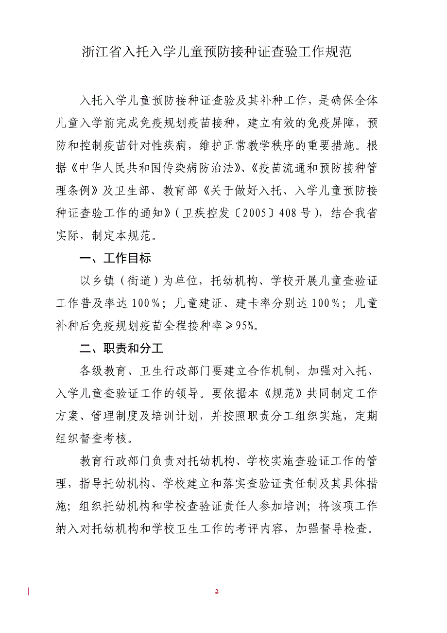 浙江省入托入学儿童预防接种证查验工作规范_第2页