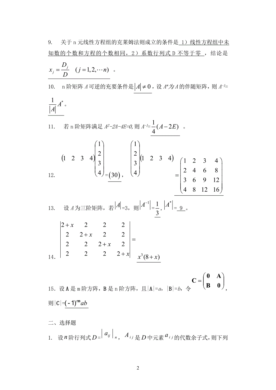 线性代数练习题(1-2章)答案_第2页