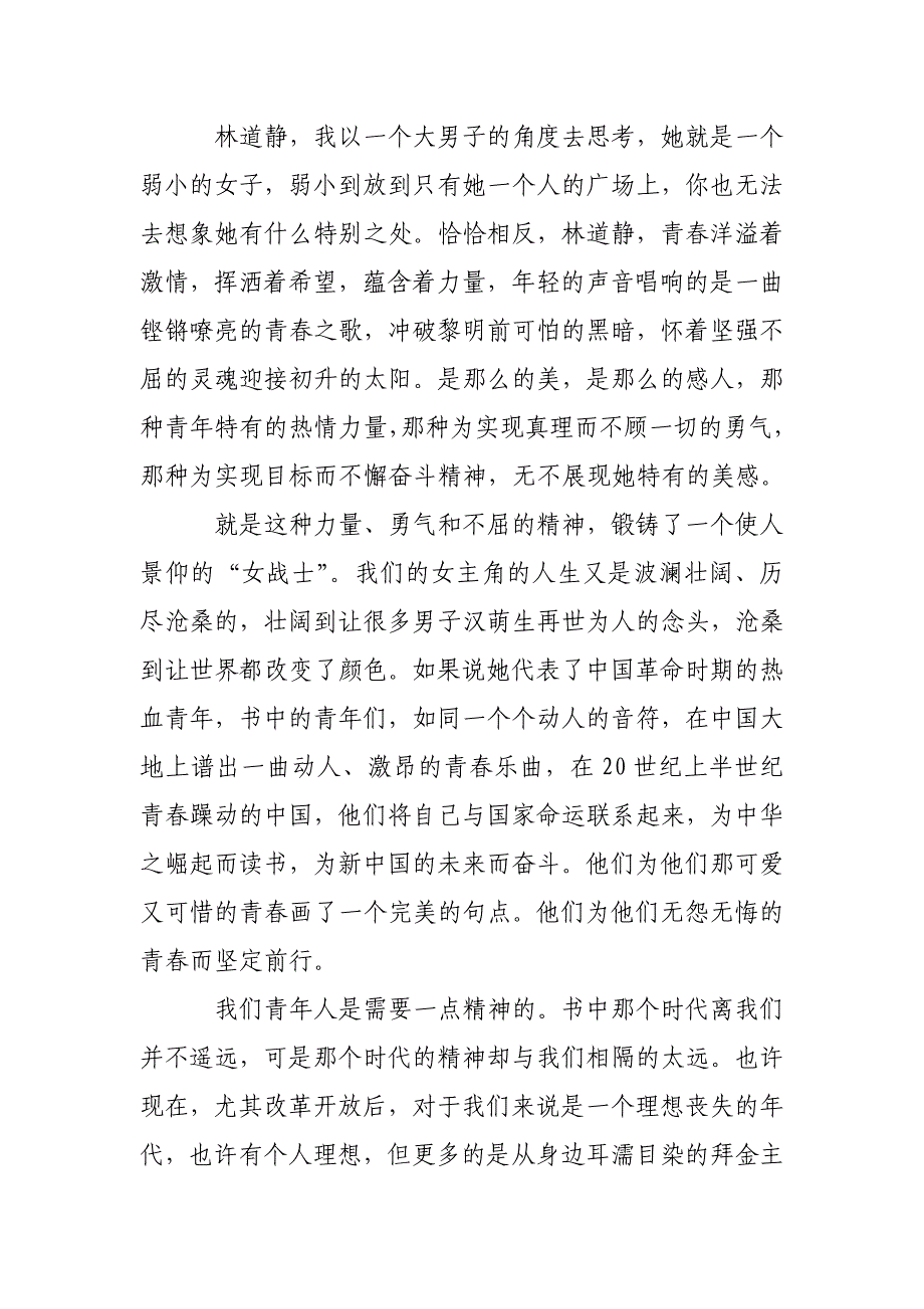 有关经典名著的读书心得2000字_经典名著读后感2000字_第2页