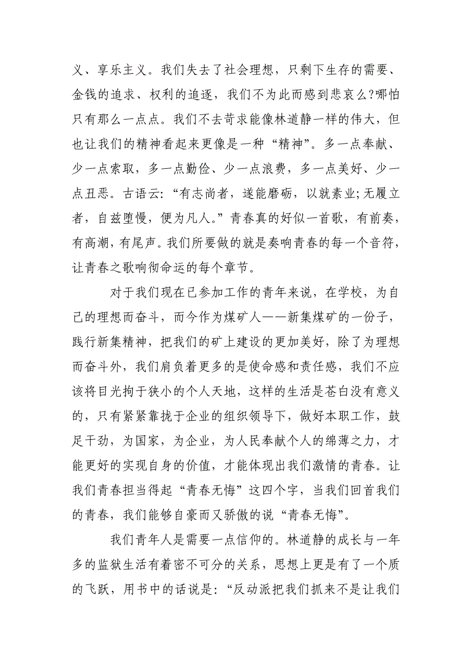 有关经典名著的读书心得2000字_经典名著读后感2000字_第3页