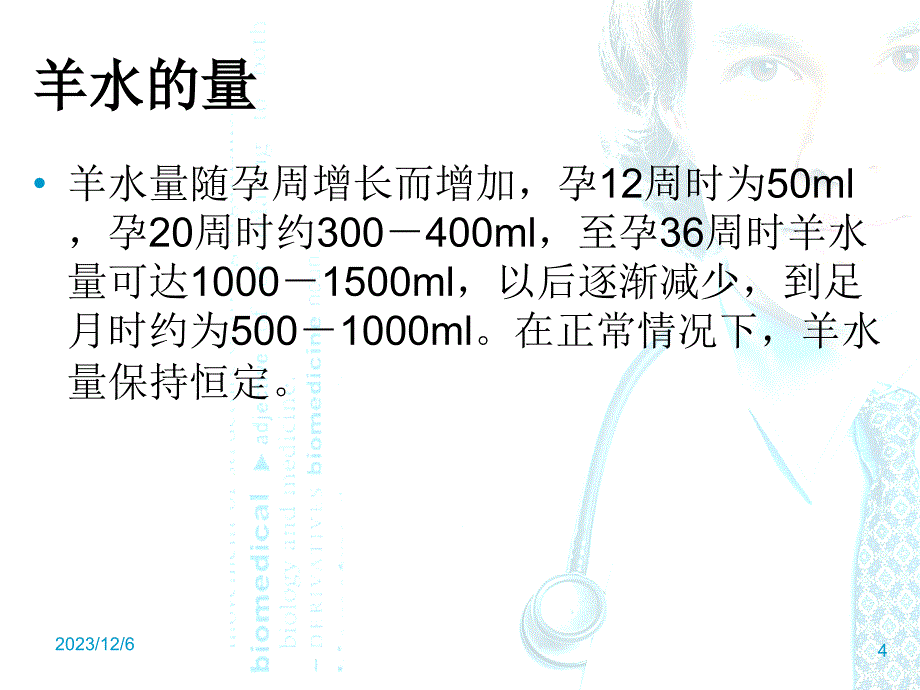 临床医学新羊水栓塞ppt_罗课件_第4页