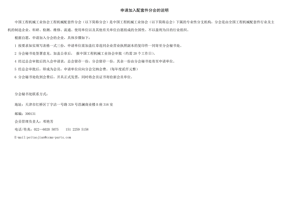 中国工程机械工业协会会员申请登记表 编号：_第1页