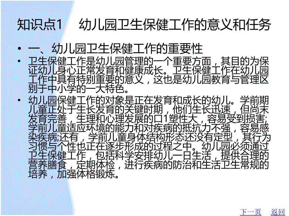 中职幼儿园管理（主编王晖晖李晶 北理工版）课件第五章 幼儿园卫生保健工作管理_第3页