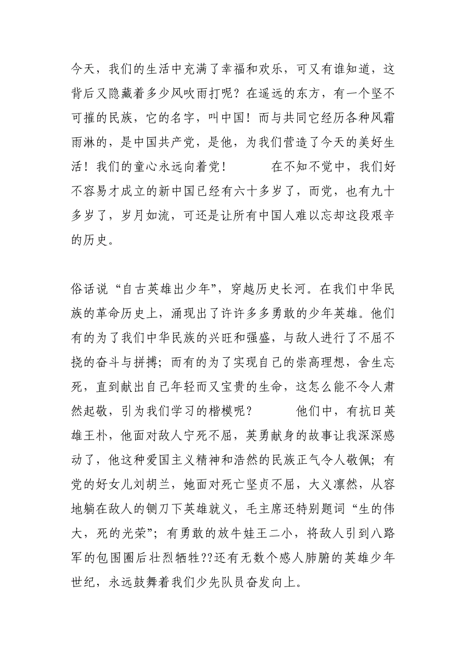 童心向党(800字)作文_第3页
