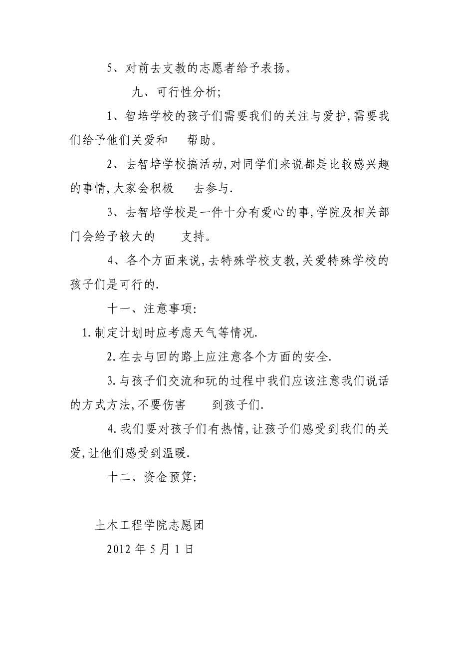 特殊学校支教活动策划书_第5页