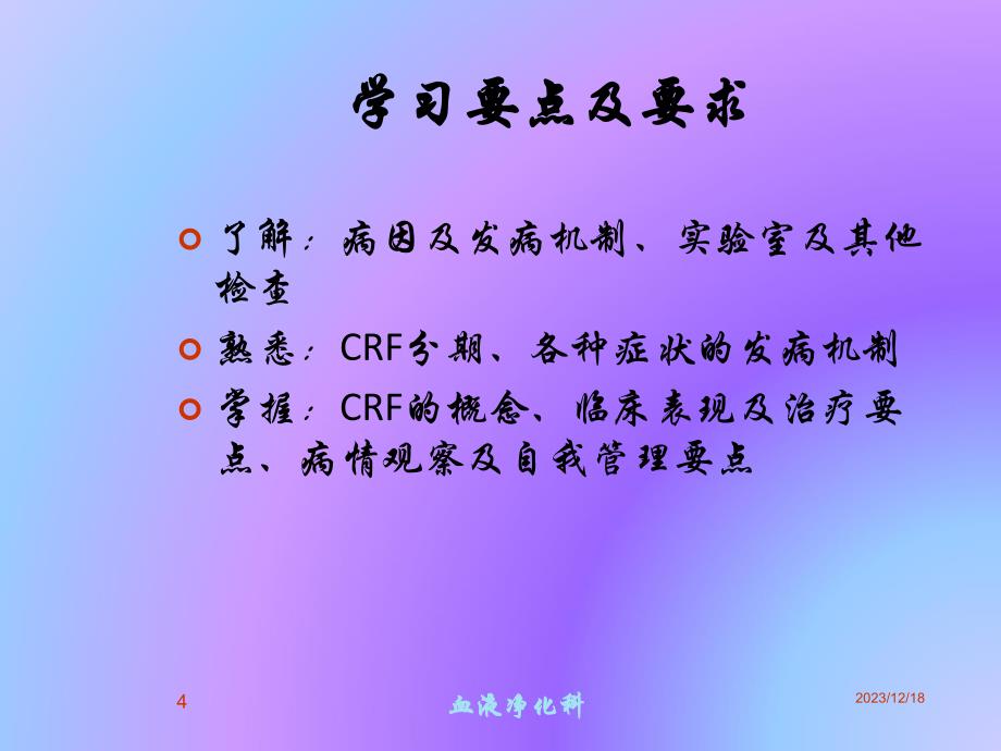 慢性肾衰竭病人的护理知识课件_1_第4页