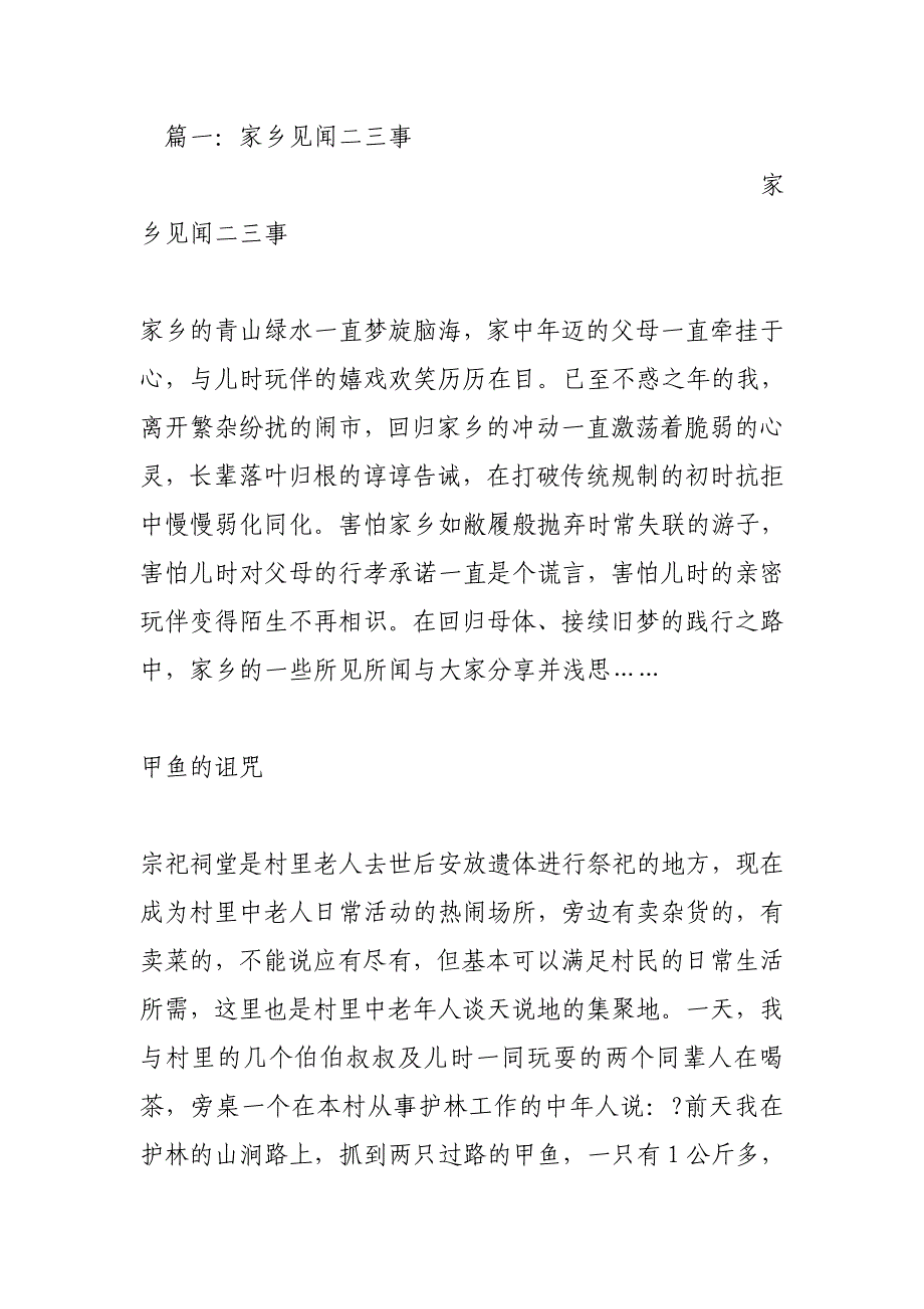 我与家乡二三事(1000字)作文_第3页