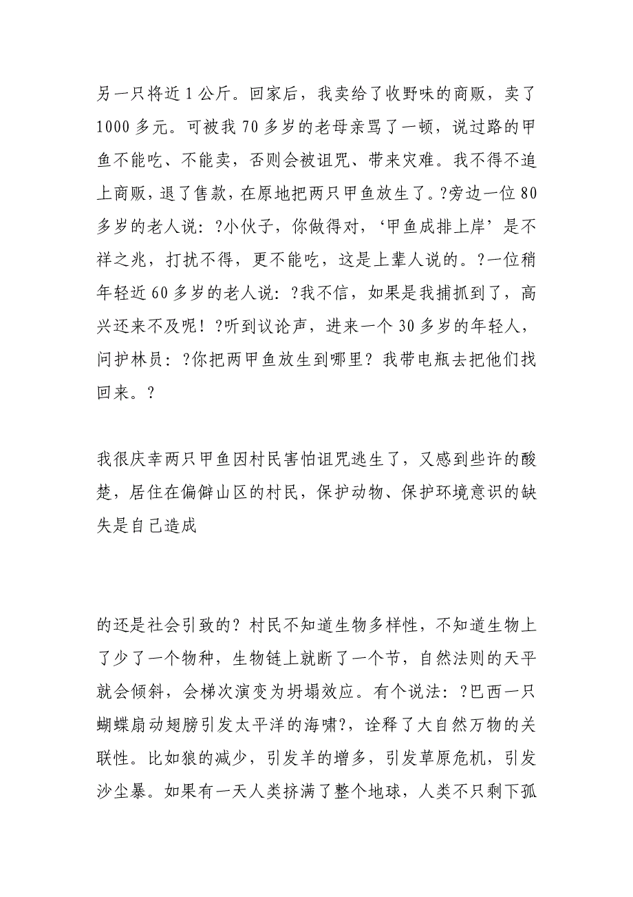 我与家乡二三事(1000字)作文_第4页