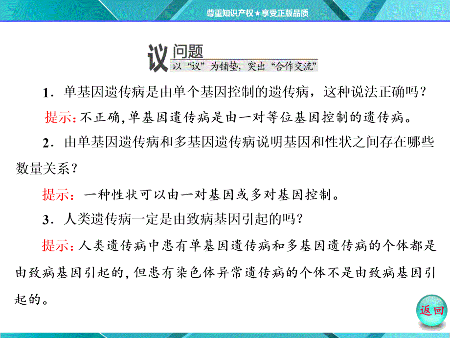 2016年《三维设计》人教版必修2课件 第5章 第3节 人类遗传病_第4页