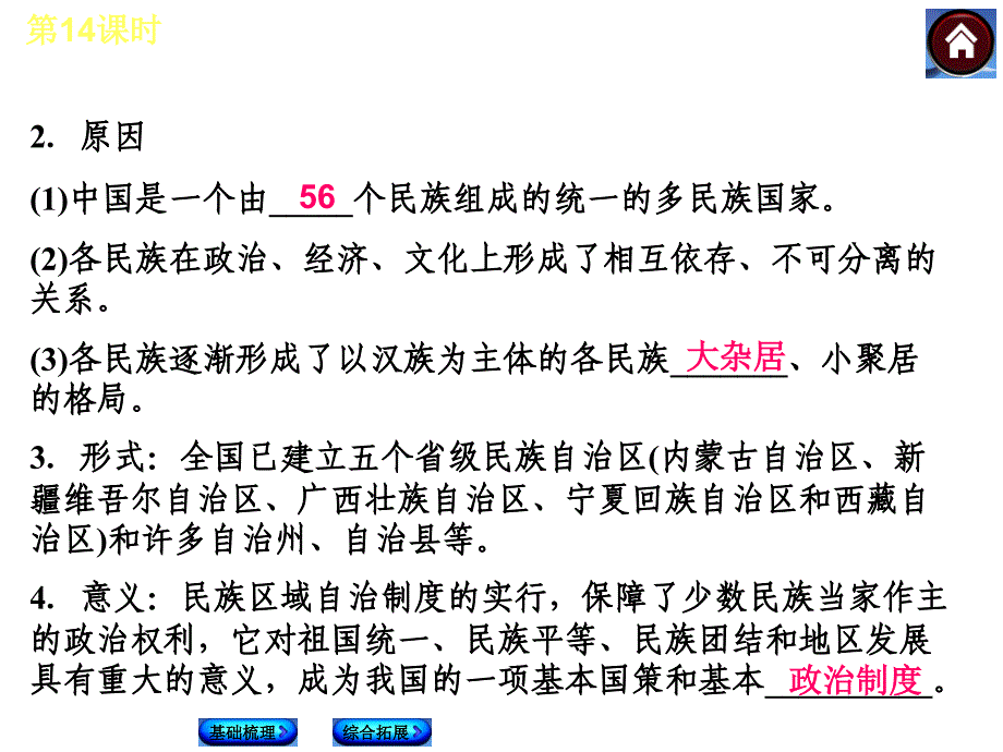 中考复习方案2015届中考历史（淮安专用）总复习课件第14课时 民族团结与祖国统一国防建设与外交成就（共22张ppt） _第3页