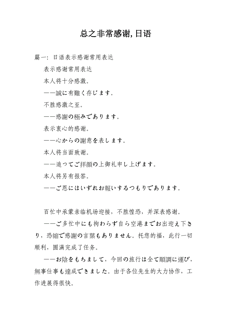 总之非常感谢,日语_第1页