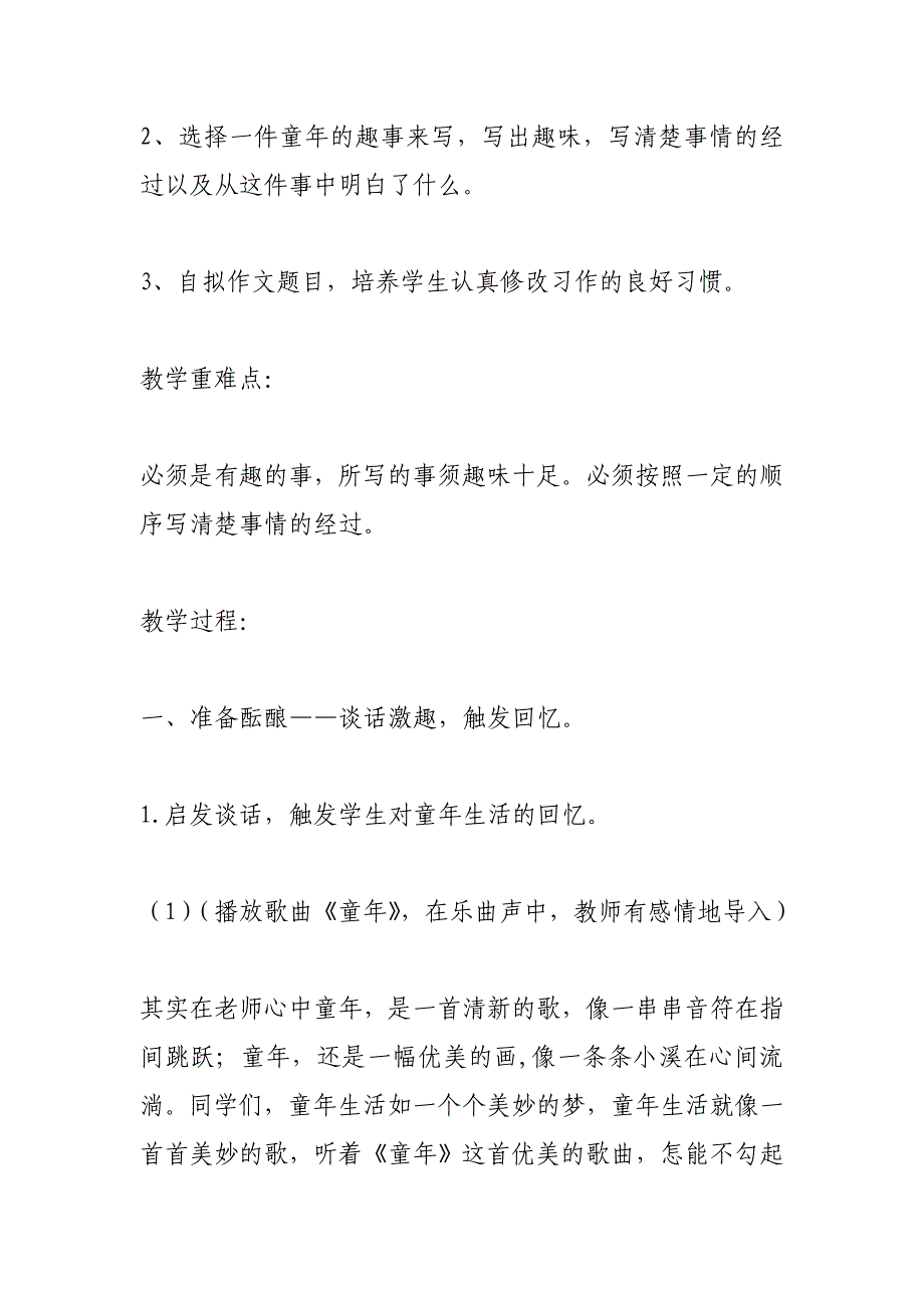 童年的老师(700字)作文_第3页