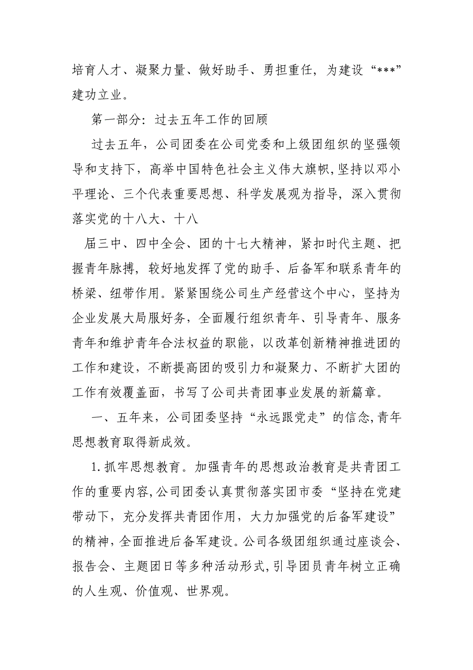 特别是贯彻落实区第一次团代会精神的情况以及围绕中心服务大局的工作情况作了汇报_第2页