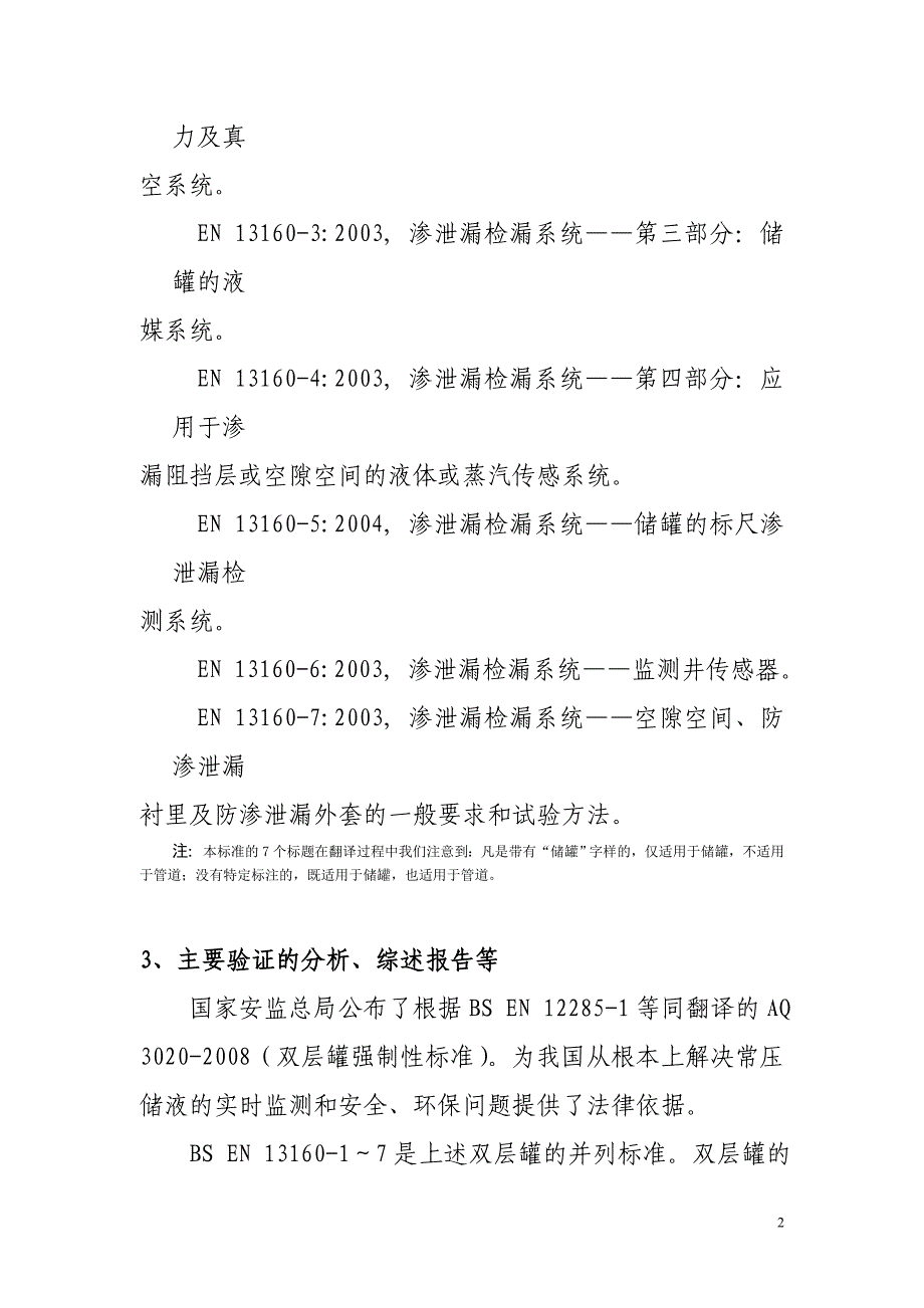 渗泄漏检测系统-国家 安全生产应急救援指挥中心_第2页