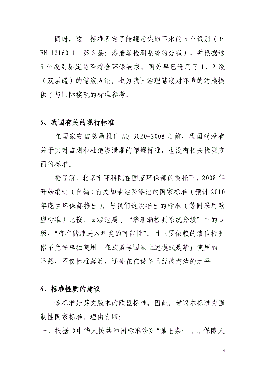 渗泄漏检测系统-国家 安全生产应急救援指挥中心_第4页