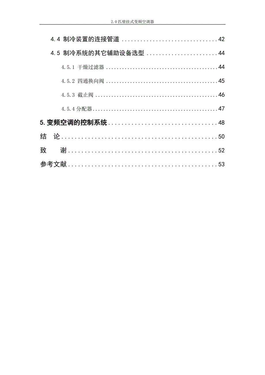 毕业论文范文——2.0匹壁挂式变频空调器设计_第4页