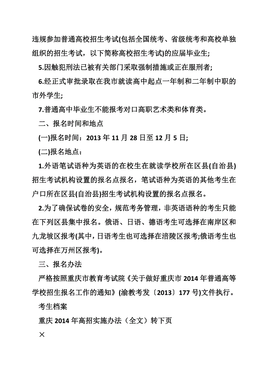 重庆2014年高招实施办法（全文）_第2页