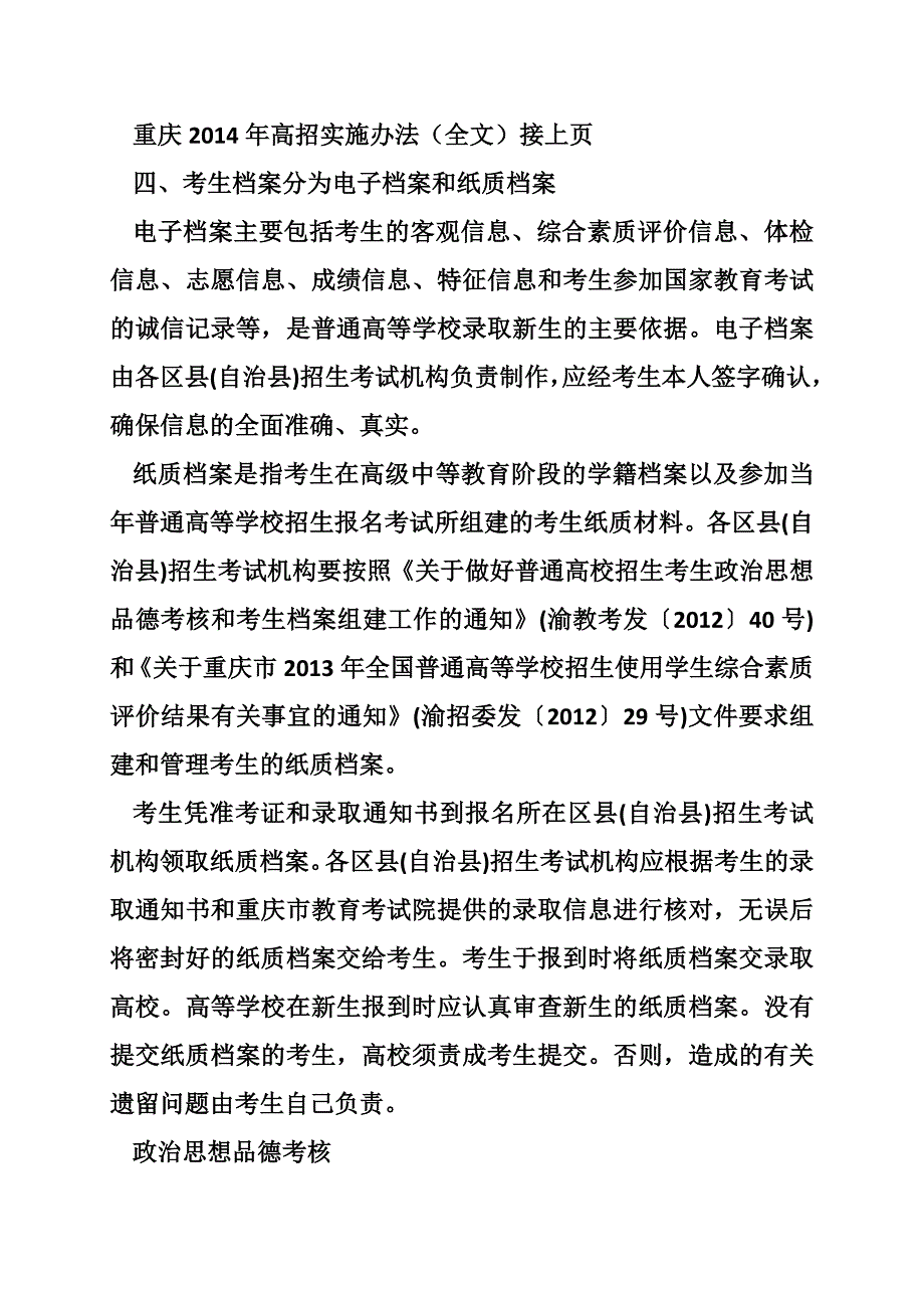 重庆2014年高招实施办法（全文）_第3页