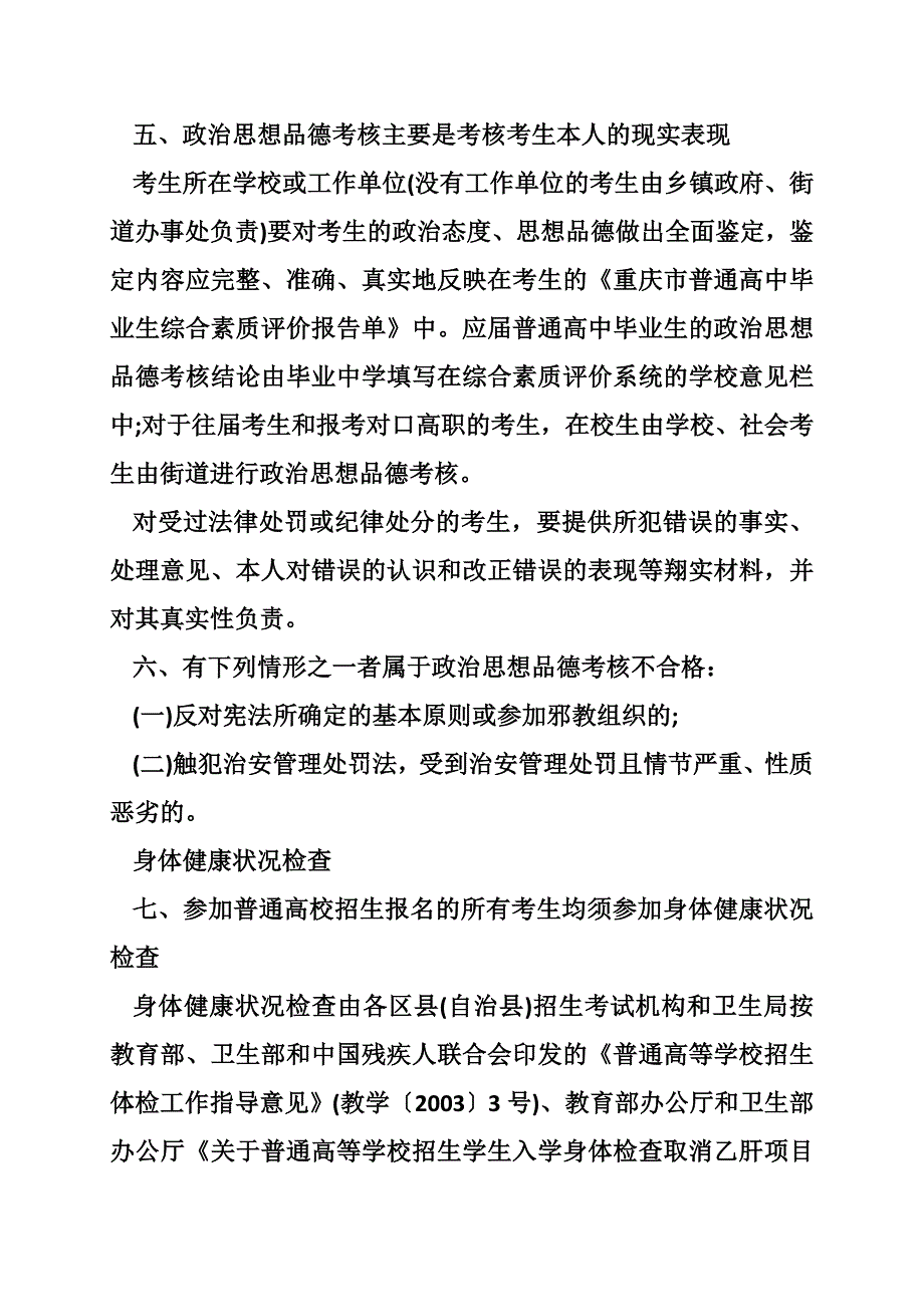 重庆2014年高招实施办法（全文）_第4页