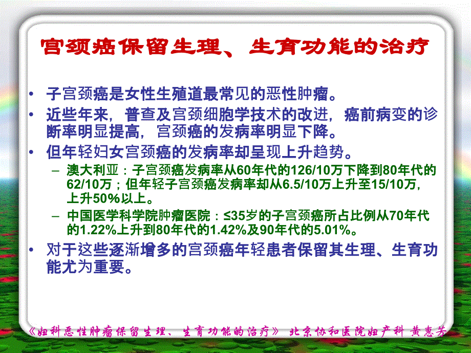 保留生育生理功能治疗PPT课件_第3页