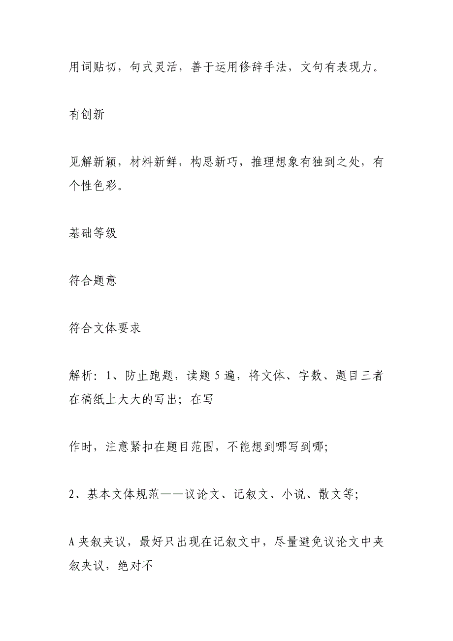 新高一作文写作专题 (800字)_第3页