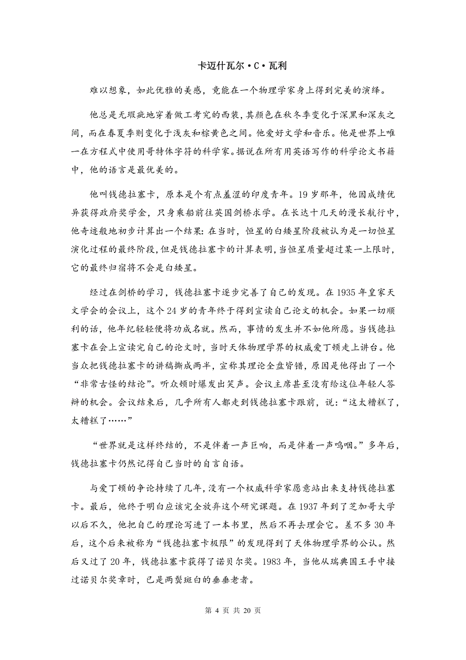 黑龙江省高三第三次模拟考试语文试题&参考答案_第4页