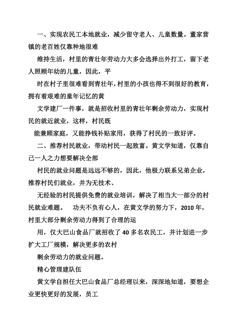 自主创业餐饮事迹材料_第4页