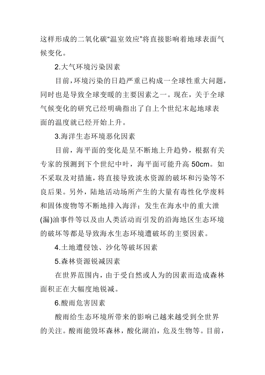 什么是全球变暖(二)_第2页