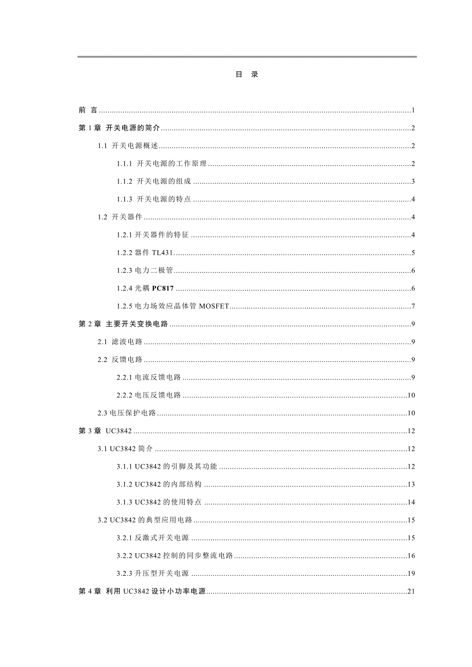 （毕业设计论文）《UC3842的开关电源设计》_第3页
