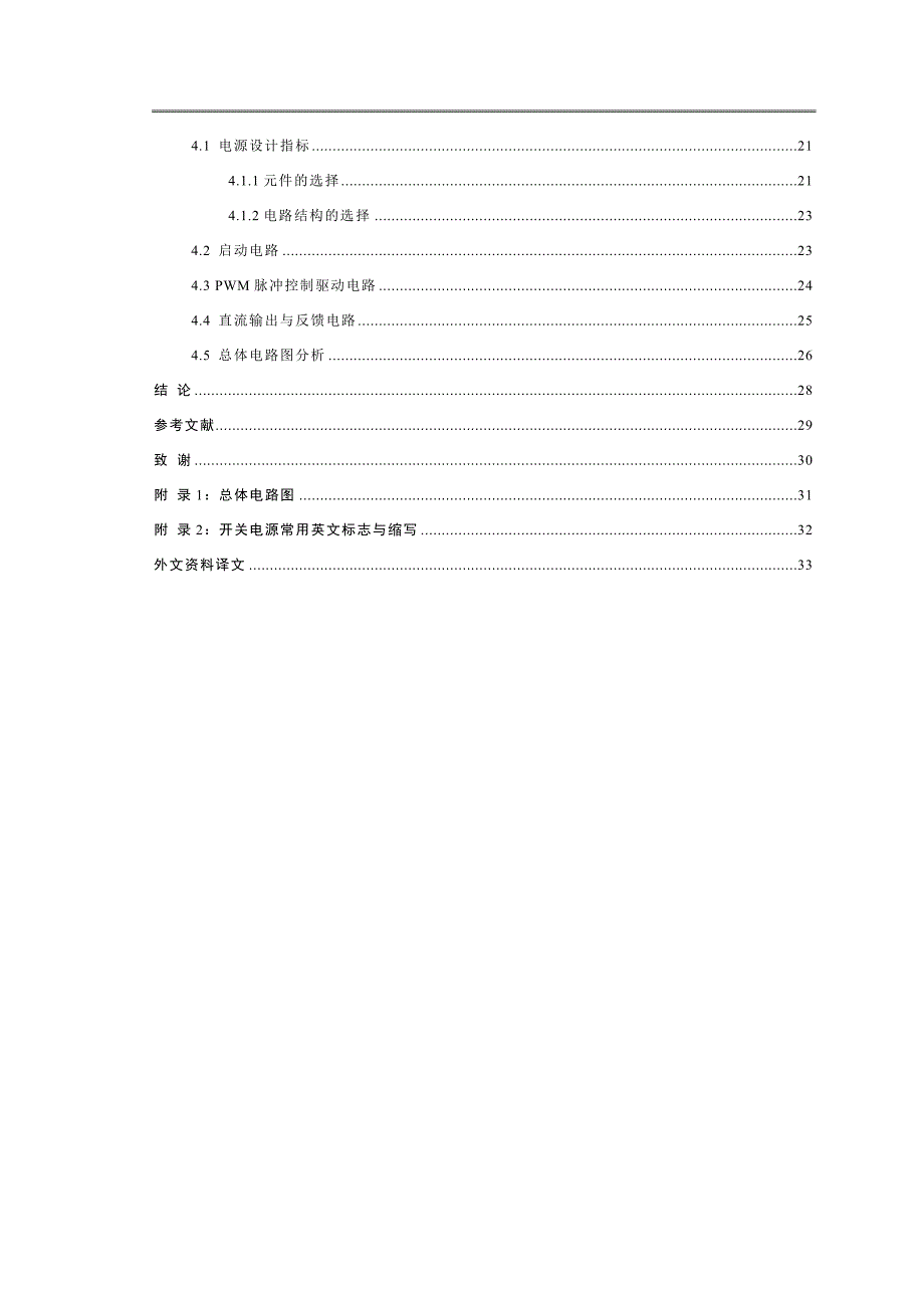 （毕业设计论文）《UC3842的开关电源设计》_第4页