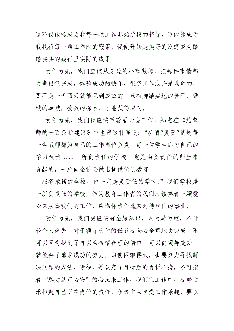 如何践行大局观念,责任意识,奉献精神_第3页