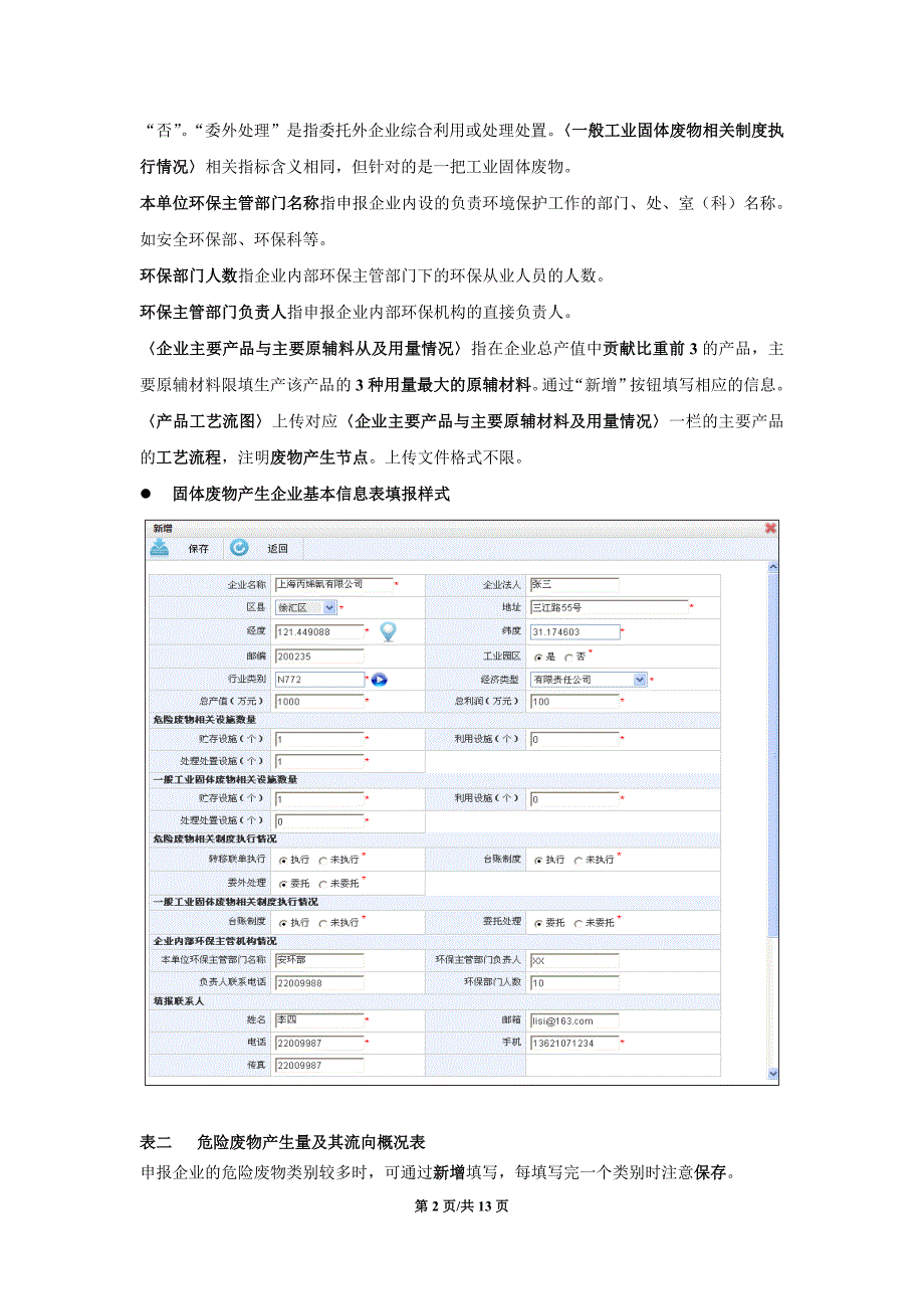 上海市工业固体废物申报登记表填报模板_第2页