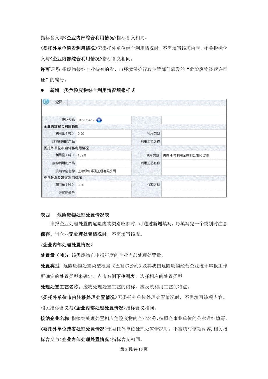 上海市工业固体废物申报登记表填报模板_第5页