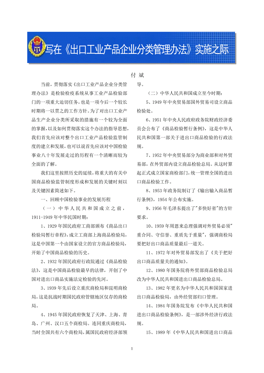 在宣讲出口工业产品分类检验监管制度之前，首先应了解整个出口工业产品_第1页