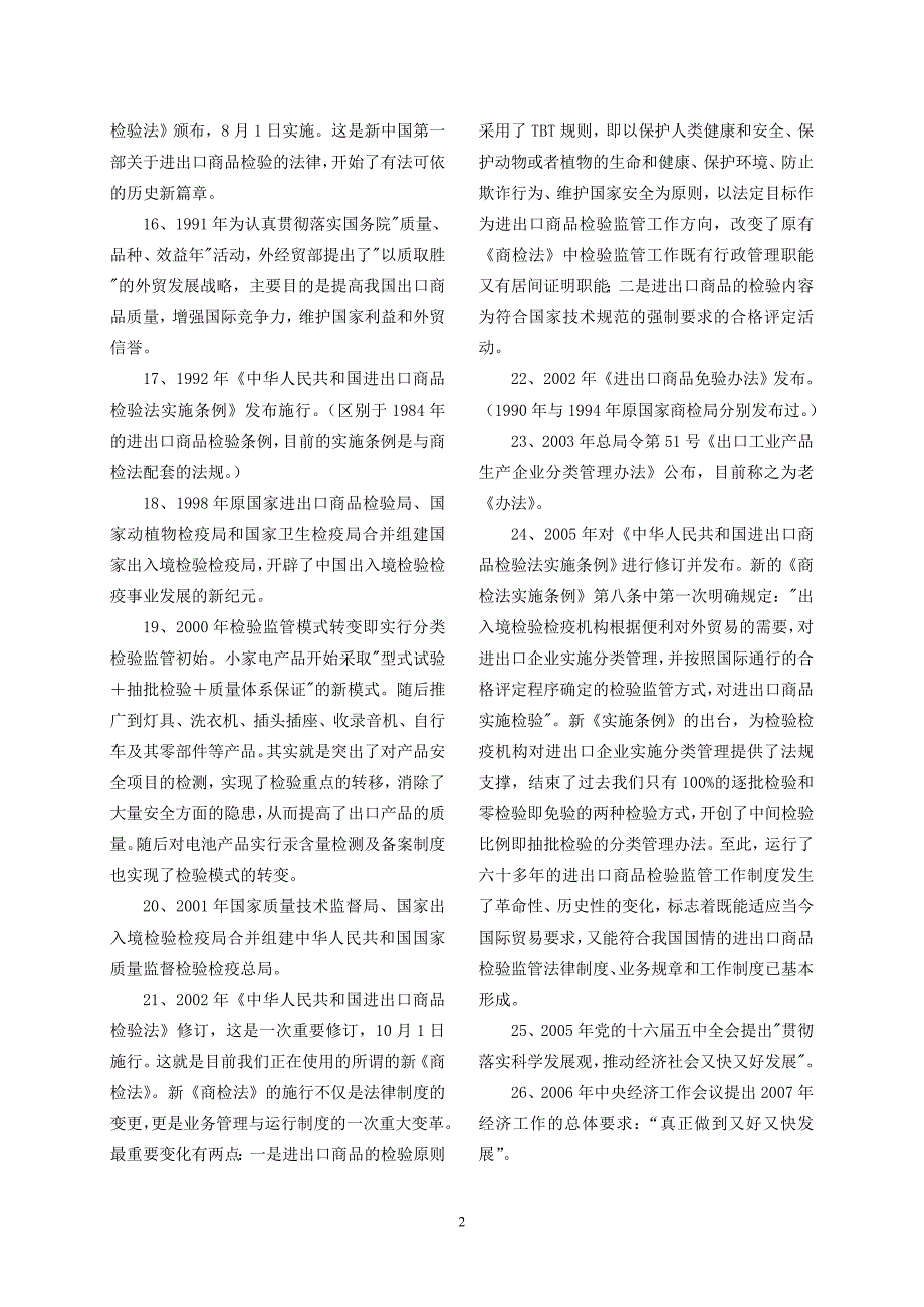 在宣讲出口工业产品分类检验监管制度之前，首先应了解整个出口工业产品_第2页