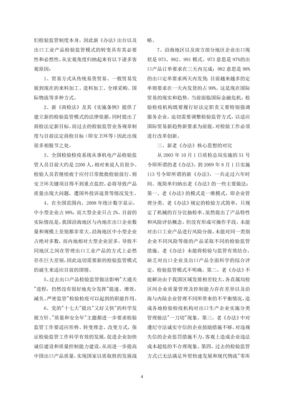 在宣讲出口工业产品分类检验监管制度之前，首先应了解整个出口工业产品_第4页