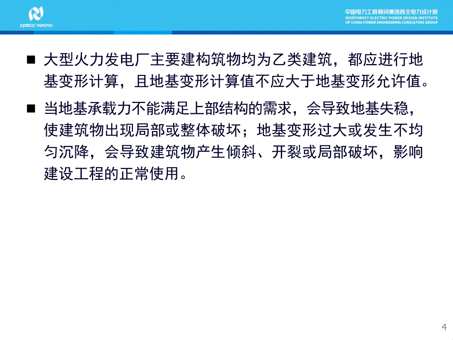 刘志伟兰州地区湿陷性黄土工程特性综合评价与地基处理试验研究_1课件_第4页