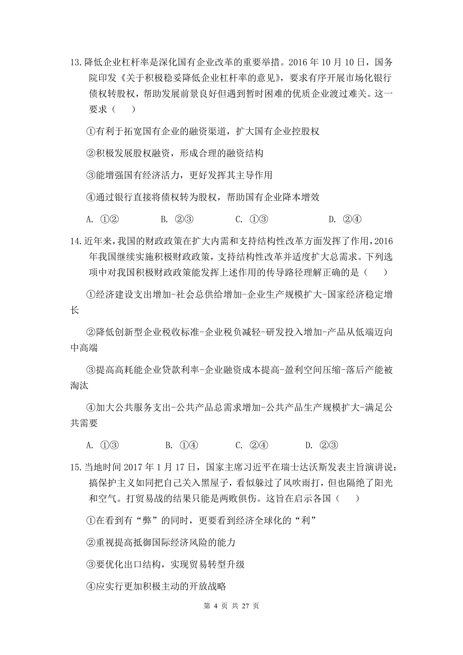 广东省七校联合体高三第三次联考试卷文科综合试题&参考答案_第4页