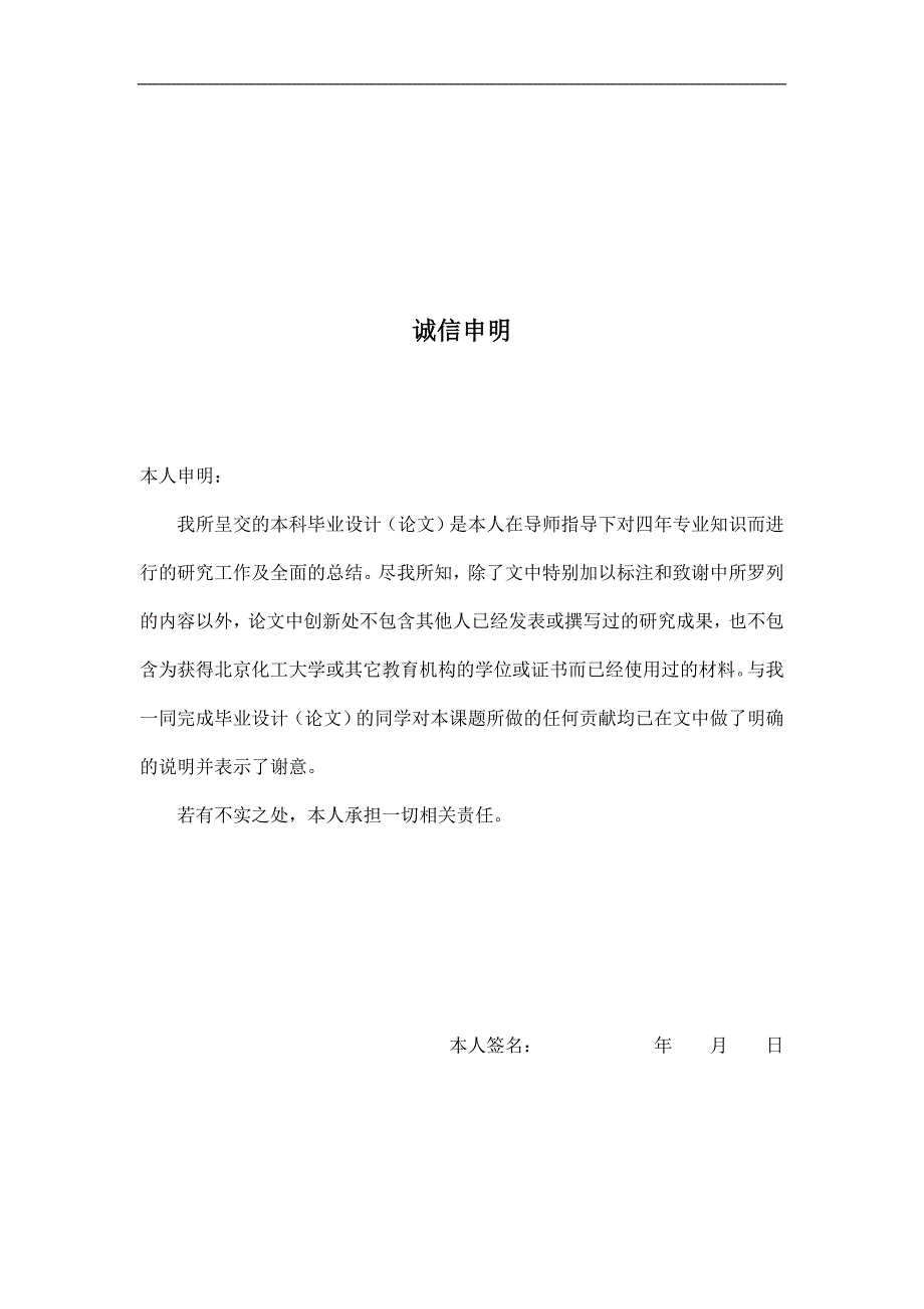 （毕业设计论文）北京南车时代机车车辆机械有限公司的库存管理问题分析_第1页